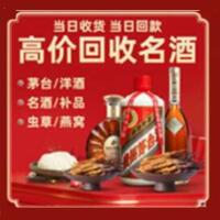 忻州烟酒回收:茅台酒,酒瓶,洋酒,名酒,冬虫夏草,老酒,忻州跃国烟酒经营部